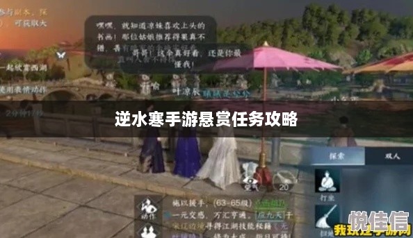 逆水寒手游悬赏任务攻略，挑战与收益并存的游戏乐趣探索-图1