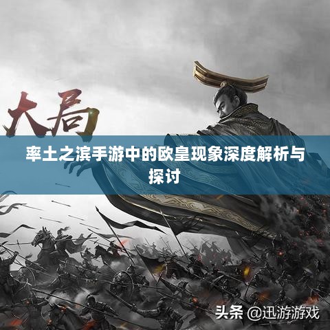 率土之滨手游中的欧皇现象深度解析与探讨-图1