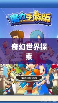 手游的魅力与奇幻世界,深灵笔记探索之旅-图1 手游的魅力与奇幻世界,深灵笔记探索之旅-图1