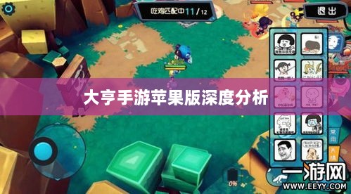 大亨手游苹果版深度分析与评测,值得推荐与否?-图1 大亨手游苹果版深度分析与评测,值得推荐与否?-图1