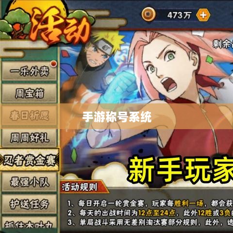 手游缺乏称号系统,探究原因与潜在影响-图1 手游缺乏称号系统,探究原因与潜在影响-图1