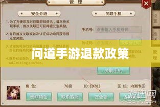 官方问道手游退款政策解读,退款流程与可能性探讨-图1 官方问道手游退款政策解读,退款流程与可能性探讨-图1