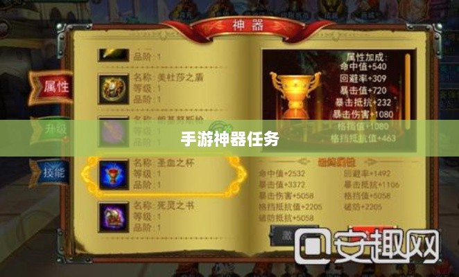 手游中的神器任务会消失吗?揭秘手游世界的任务机制与神秘面纱-图1 手游中的神器任务会消失吗?揭秘手游世界的任务机制与神秘面纱-图1