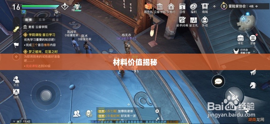 天谕手游材料解析,材料价值大揭秘!-图1 天谕手游材料解析,材料价值大揭秘!-图1