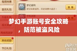 梦幻手游账号安全攻略,防范被盗风险-图1 梦幻手游账号安全攻略,防范被盗风险-图1