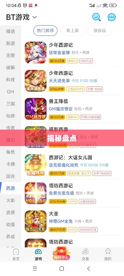 手游福利大揭秘,未知的手游福利世界盘点-图1 手游福利大揭秘,未知的手游福利世界盘点-图1