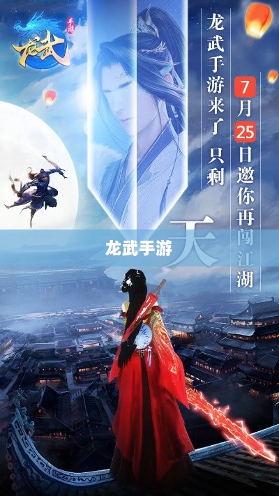 深度解析，龙武手游的成功存活之道-图1