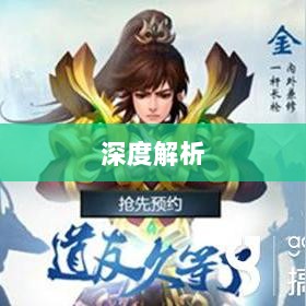 手游问道力金深度解析-图1