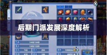 神武3手游后期门派发展深度解析-图1