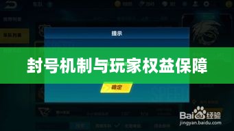 手游QQ飞车退游号是否会被封？封号机制与玩家权益保障深度解析-图1