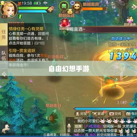 自由幻想手游深度探索，游戏魅力与好玩程度解析-图1