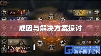 手游生死卡顿现象深度解析,成因与解决方案探讨-图1 手游生死卡顿现象深度解析,成因与解决方案探讨-图1