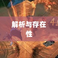 王者游戏单机手游模式解析,是否存在单机模式?-图1 王者游戏单机手游模式解析,是否存在单机模式?-图1