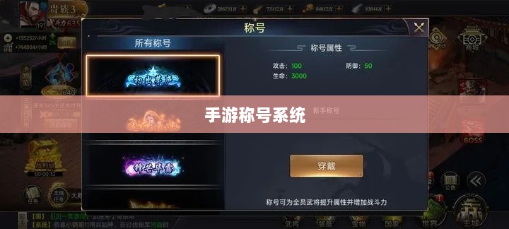 手游缺乏称号系统，探究原因与潜在影响-图1