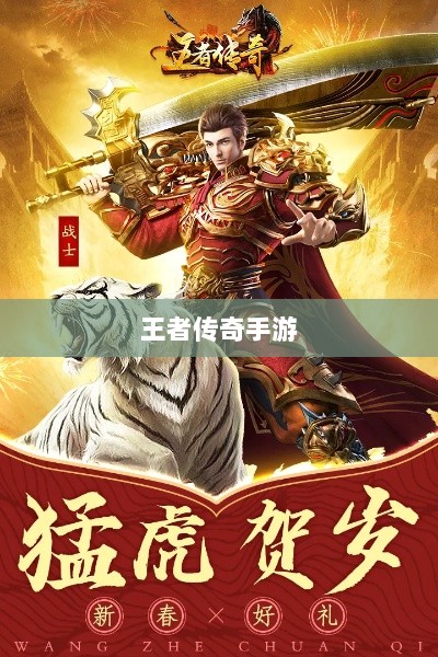王者传奇手游，丰富多样的任务体验-图1