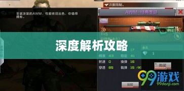 CF手游高阶玩家深度解析攻略-图1