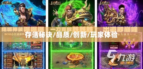 龙武手游的存活秘诀,品质、创新与玩家体验的共同助力-图1 龙武手游的存活秘诀,品质、创新与玩家体验的共同助力-图1