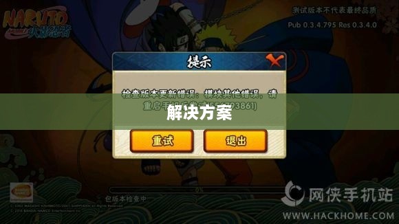 火影手游安卓卡顿问题深度解析与解决方案-图1 火影手游安卓卡顿问题深度解析与解决方案-图1
