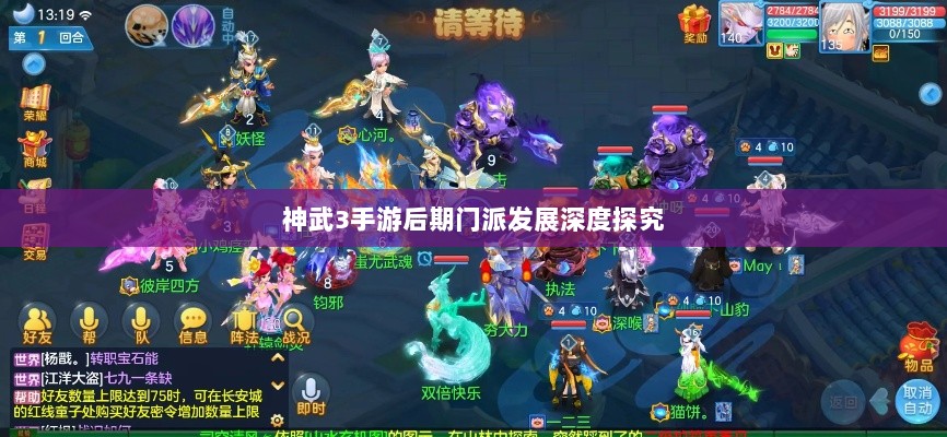神武3手游后期门派发展深度探究-图1 神武3手游后期门派发展深度探究-图1