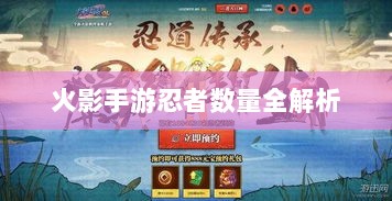 火影手游忍者数量全解析-图1 火影手游忍者数量全解析-图1