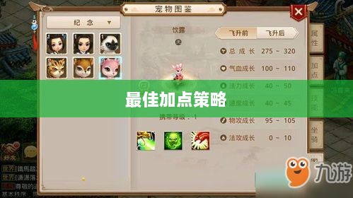 问道手游点化加成攻略，探索最佳加点策略-图1
