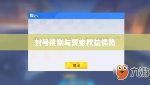 手游QQ飞车退游号是否会被封?封号机制与玩家权益保障深度解析-图1 手游QQ飞车退游号是否会被封?封号机制与玩家权益保障深度解析-图1