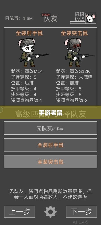 手游老鼠最佳装备选择指南-图1