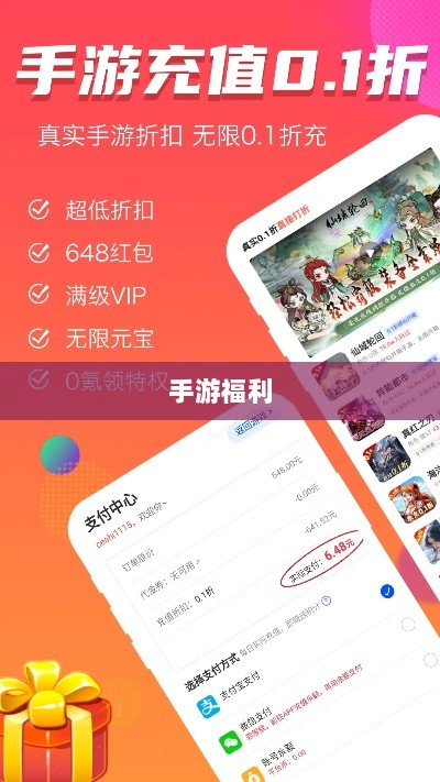 手游福利大汇总,不容错过的各大手游福利盘点-图1 手游福利大汇总,不容错过的各大手游福利盘点-图1