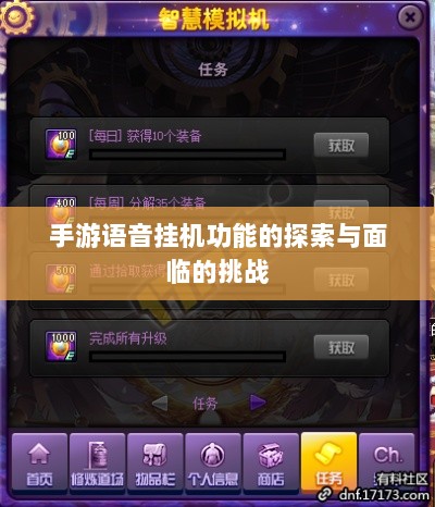 手游语音挂机功能的探索与面临的挑战-图1