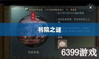 楚留香手游书院之谜，揭开游戏背后的神秘面纱-图1
