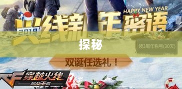 手游福利探秘,不容错过的手游福利大揭秘!-图1 手游福利探秘,不容错过的手游福利大揭秘!-图1