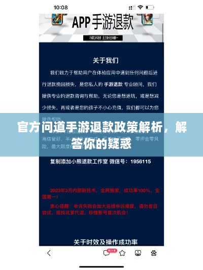 官方问道手游退款政策解析,解答你的疑惑-图1 官方问道手游退款政策解析,解答你的疑惑-图1