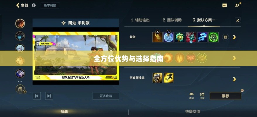 手游LOL最佳辅助APP解析,全方位优势与选择指南-图1 手游LOL最佳辅助APP解析,全方位优势与选择指南-图1