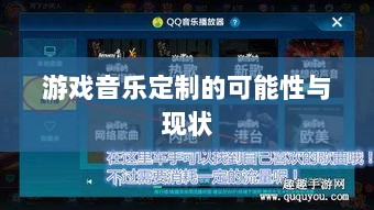 联盟手游音乐皮肤探究，游戏音乐定制的可能性与现状分析-图1