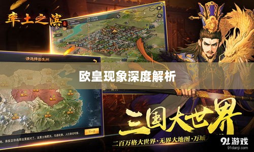 率土之滨手游中的欧皇现象深度解析与探讨-图1