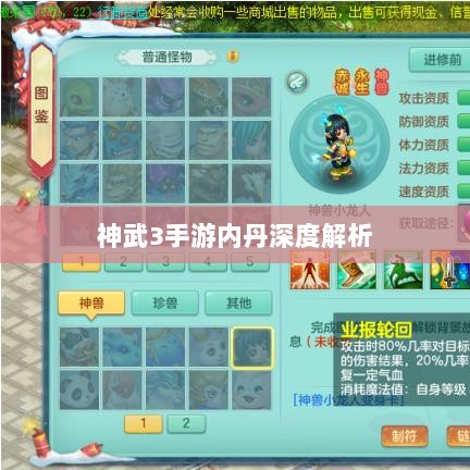 神武3手游内丹深度解析-图1