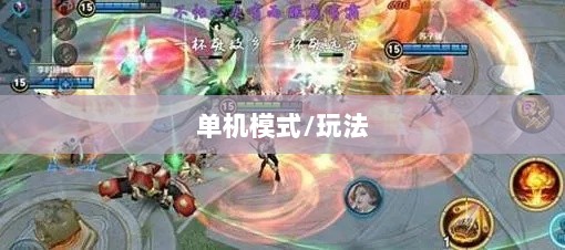 手游王者游戏单机模式探究，是否存在单机玩法？-图1