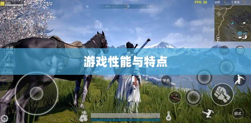 手游华夏暗巫全面解析,游戏性能与特点深度探讨-图1 手游华夏暗巫全面解析,游戏性能与特点深度探讨-图1