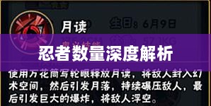 火影手游中忍者数量深度解析-图1