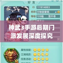 神武3手游后期门派发展深度探究-图1