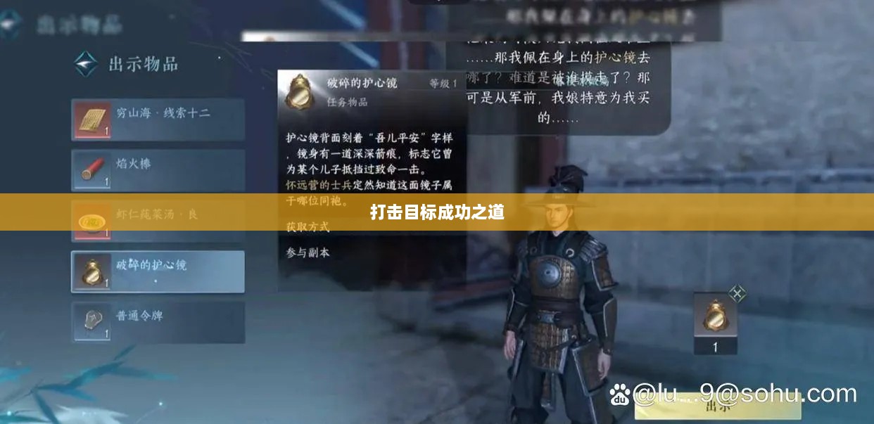 逆水寒手游悬赏任务攻略，打击目标成功之道-图1