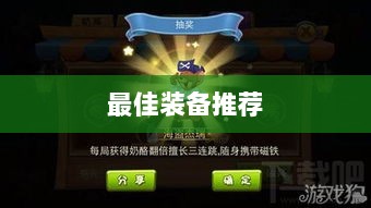 手游老鼠最佳装备推荐指南-图1 手游老鼠最佳装备推荐指南-图1