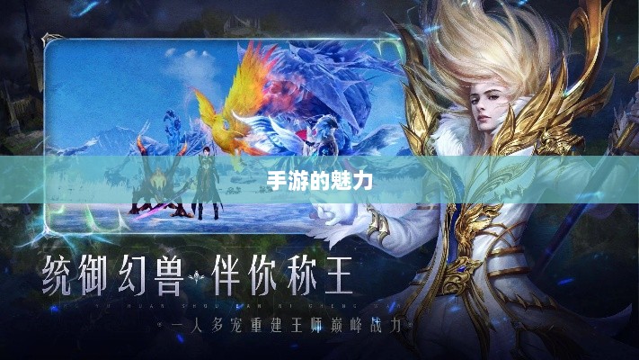 手游的魅力与奇幻世界，深灵笔记探索之旅-图1