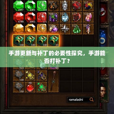 手游更新与补丁的必要性探究，手游能否打补丁？-图1