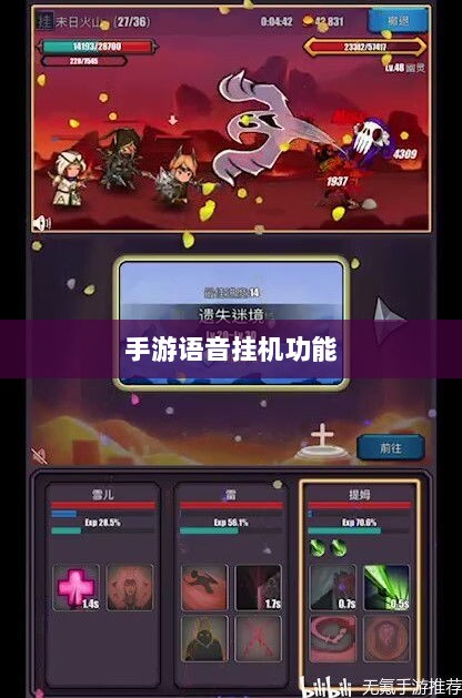 手游语音挂机功能深度探讨-图1 手游语音挂机功能深度探讨-图1