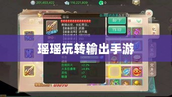 手游输出技巧与策略探讨，瑶瑶玩转输出手游的可能性分析-图1
