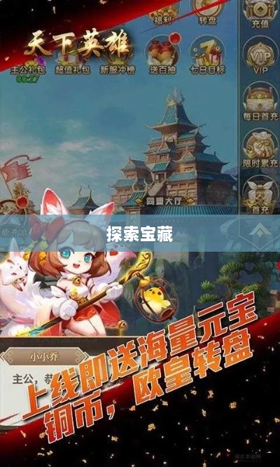 手游福利宝藏大揭秘，探索手游中的福利世界！-图1