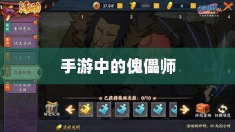 手游中的傀儡师，神秘魅力交织之旅-图1