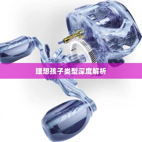 梦幻手游理想孩子类型深度解析-图1 梦幻手游理想孩子类型深度解析-图1