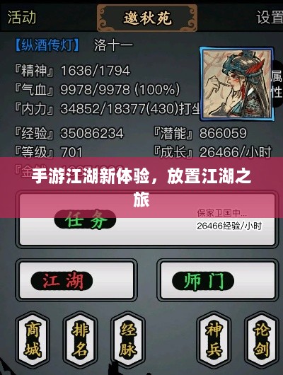 手游江湖新体验，放置江湖之旅-图1